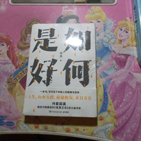 如何是好 未拆封