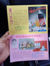 厦门饮料厂，80年代广告彩页一张