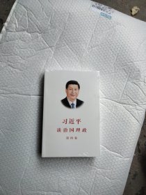 习近平谈治国理政（第四卷）（中文平装）