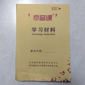 京品课 学习材料 不良资产执行处置实务解析