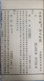 （稀见云南地方）文献玉溪文征第五卷 李鸿祥 王璨