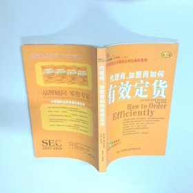 代理商 加盟商如何有效定货