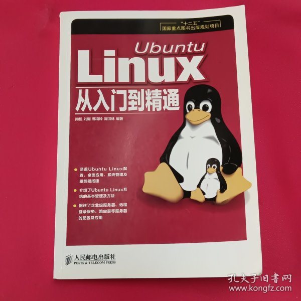 Ubuntu Linux从入门到精通