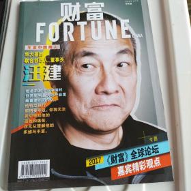 财富 2018年1/2月刊