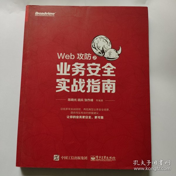 Web攻防之业务安全实战指南