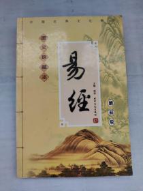 中国传统文化精华：成语故事（上下册）