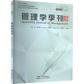 管理学季刊 2023 02