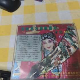 河南地方戏曲唱腔精粹1和2合售30包邮快递不包偏远地区 正常播放有划痕