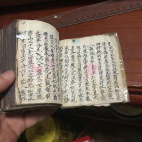 入地眼手抄本