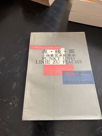 点线面（8 8年－版一印，印量8 0 0 0册。J架5排左）