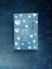 南宋盐榷——食盐产销与政府控制