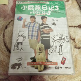 DVD小屁孩日记3(未拆封)