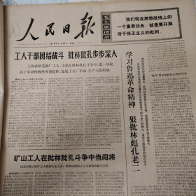 人民日报（1974年2月10日）