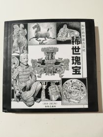 灿烂的华夏古文化 稀世瑰宝 徐朝龙作品选集
