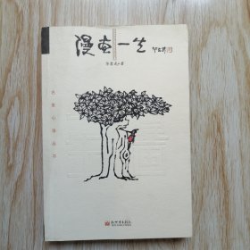 漫画一生