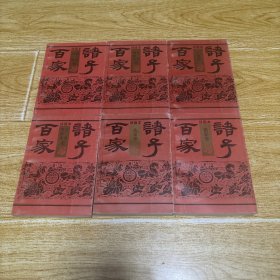 绘画本诸子百家（全六册）