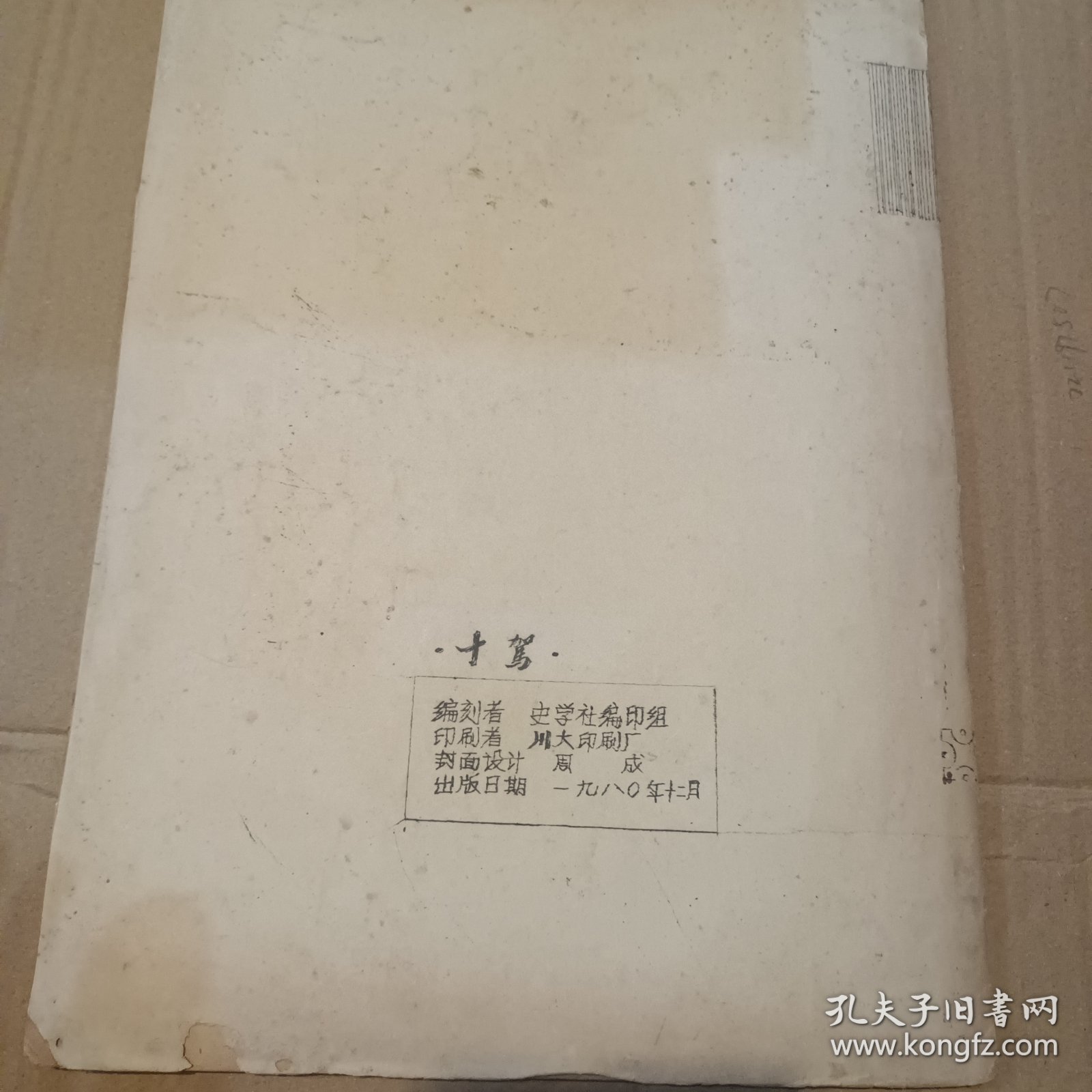 巴蜀志图片 19800 3《签赠本，见图》