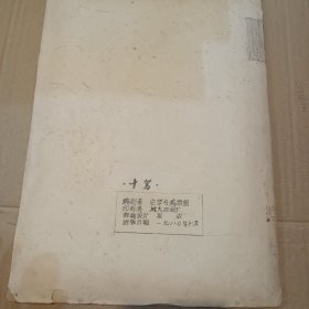 巴蜀志图片 19800 3《签赠本，见图》