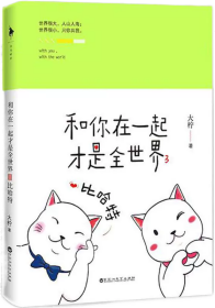 和你在一起才是全世界3：比哈特