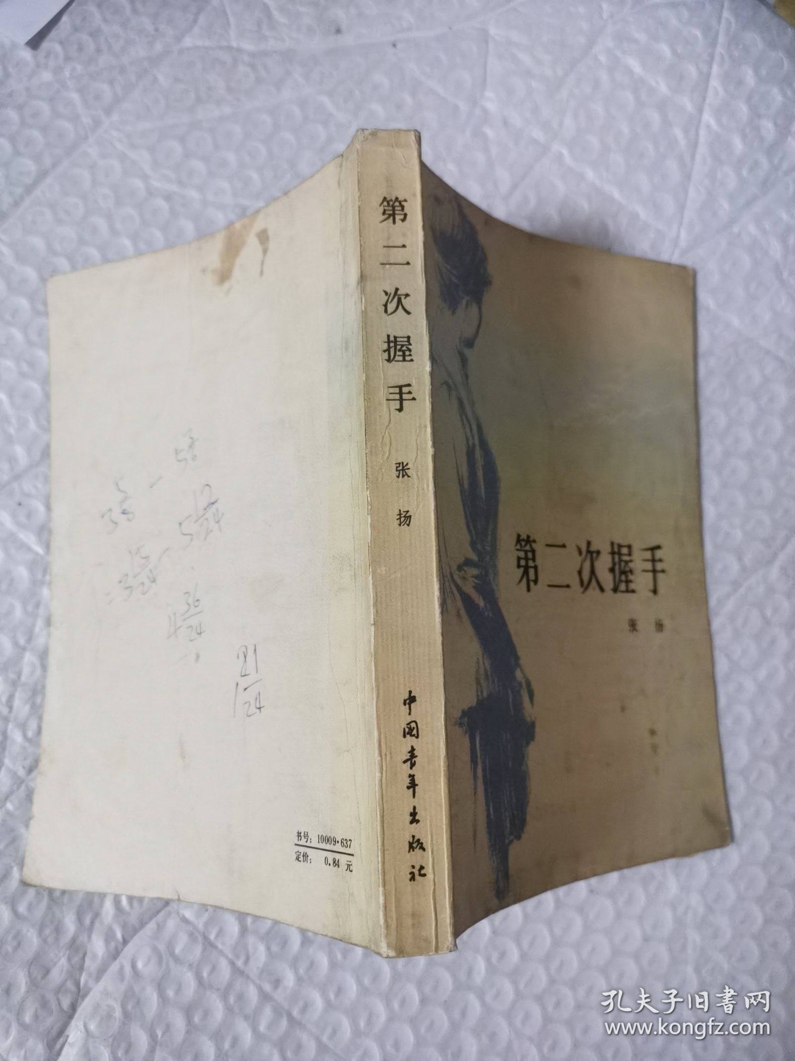 第二次握手