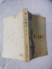 第二次握手