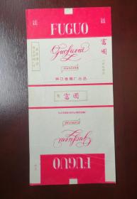 老烟标 富国。尺寸可能有微差，有色差。品相请买家看图自鉴自定。