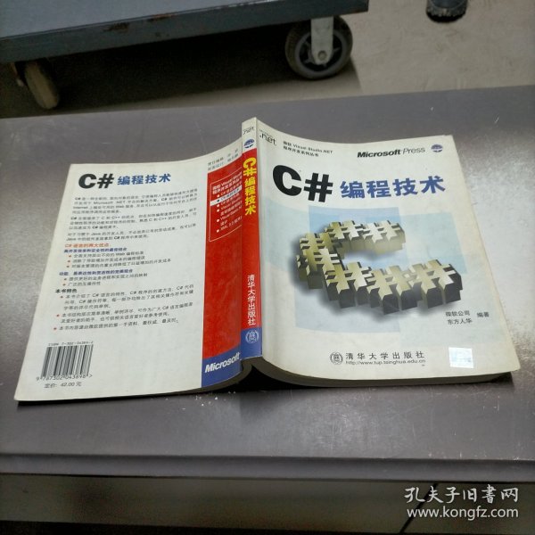 C#编程技术