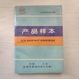 工业自动化仪表 液位自控仪表 电器开关箱 柜 产品样本