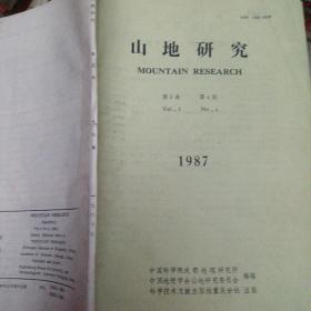 山地研究  1987年第5卷第4期