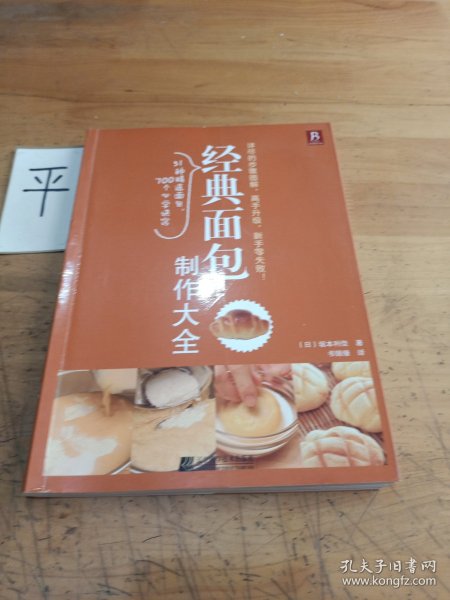 经典面包制作大全