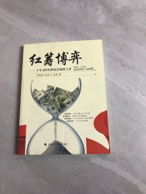 红筹博弈：十号文时代的民企境外上市