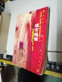 城市蜿蜒