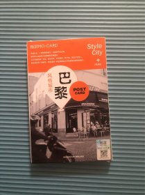 风格城市 巴黎 明信片（27张）