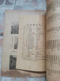 上海工会文献，《上海五金工会第一届执行委员会候选人介绍》1949年出版！《上海五金工会成立大会特刊》1950年出版！十六开两册合售！