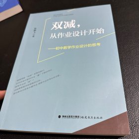 双减，从作业设计开始——初中数学作业设计的思考