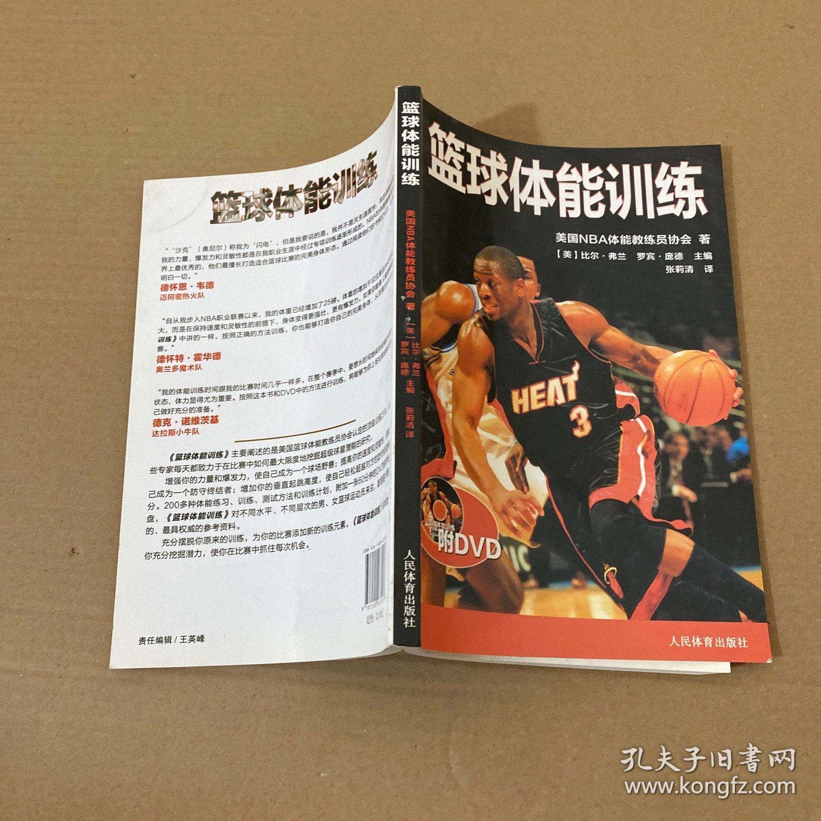 篮球体能训练 【无光盘】