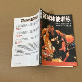 篮球体能训练 【无光盘】