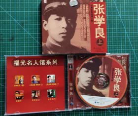 世界军事将领大典张学良（上下2VCD）