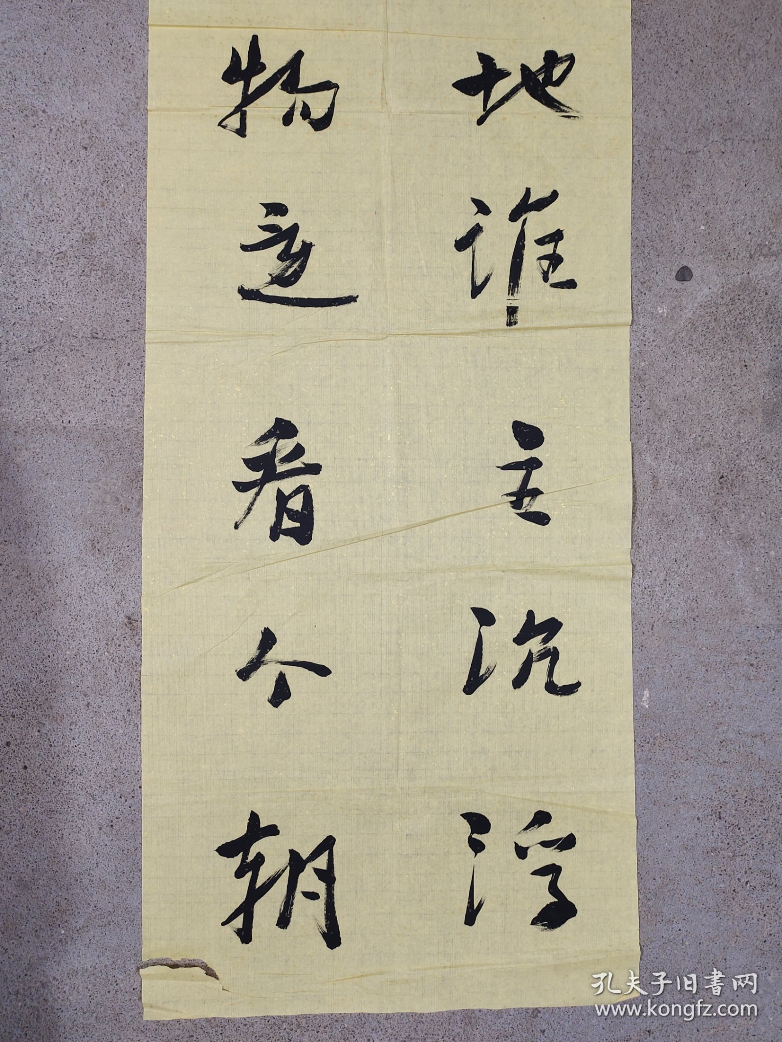 靳应涛书法:问苍茫大地谁主沉浮，数风流人物还看今朝(毛诗集联)。