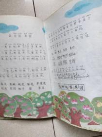 九年义务教育六年制小学教科书 语文 第二册