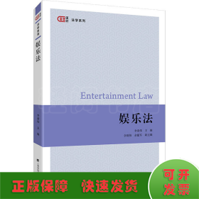娛樂(lè)法