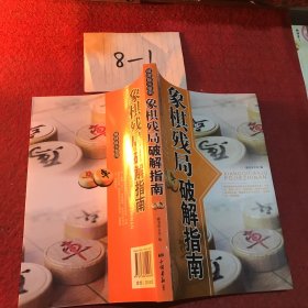 象棋布局宝典