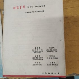 五十年代杂志封皮5份（另2张只是封面）