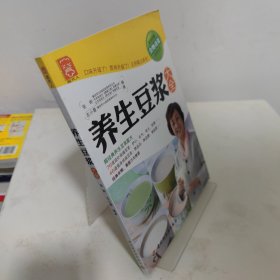 养生豆浆大全