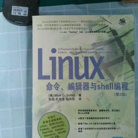 Linux命令、编辑器与shell编程(第2版)