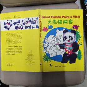 Giant Panda Pays a Visit 大熊猫做客 （英汉对照）
