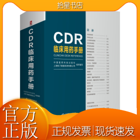 CDR临床用药手册