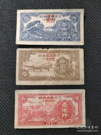 湖南省粮食厅全省通用粮票 1957年 3市两一张