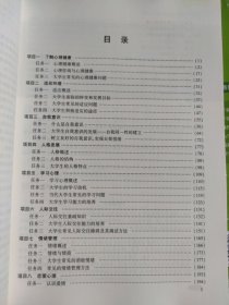 大学生心理健康教育（高职公共课）