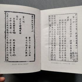 明清稀见小说丛刊/精装一厚册全